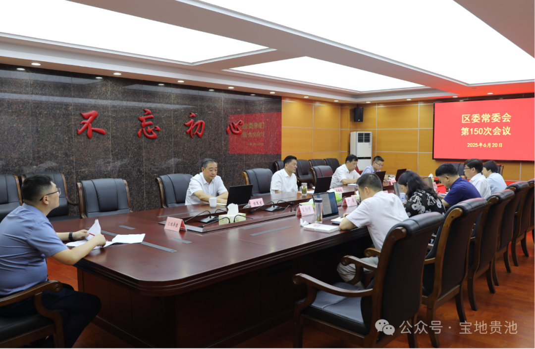 馬勝利主持召開區(qū)委常委會第150次會議